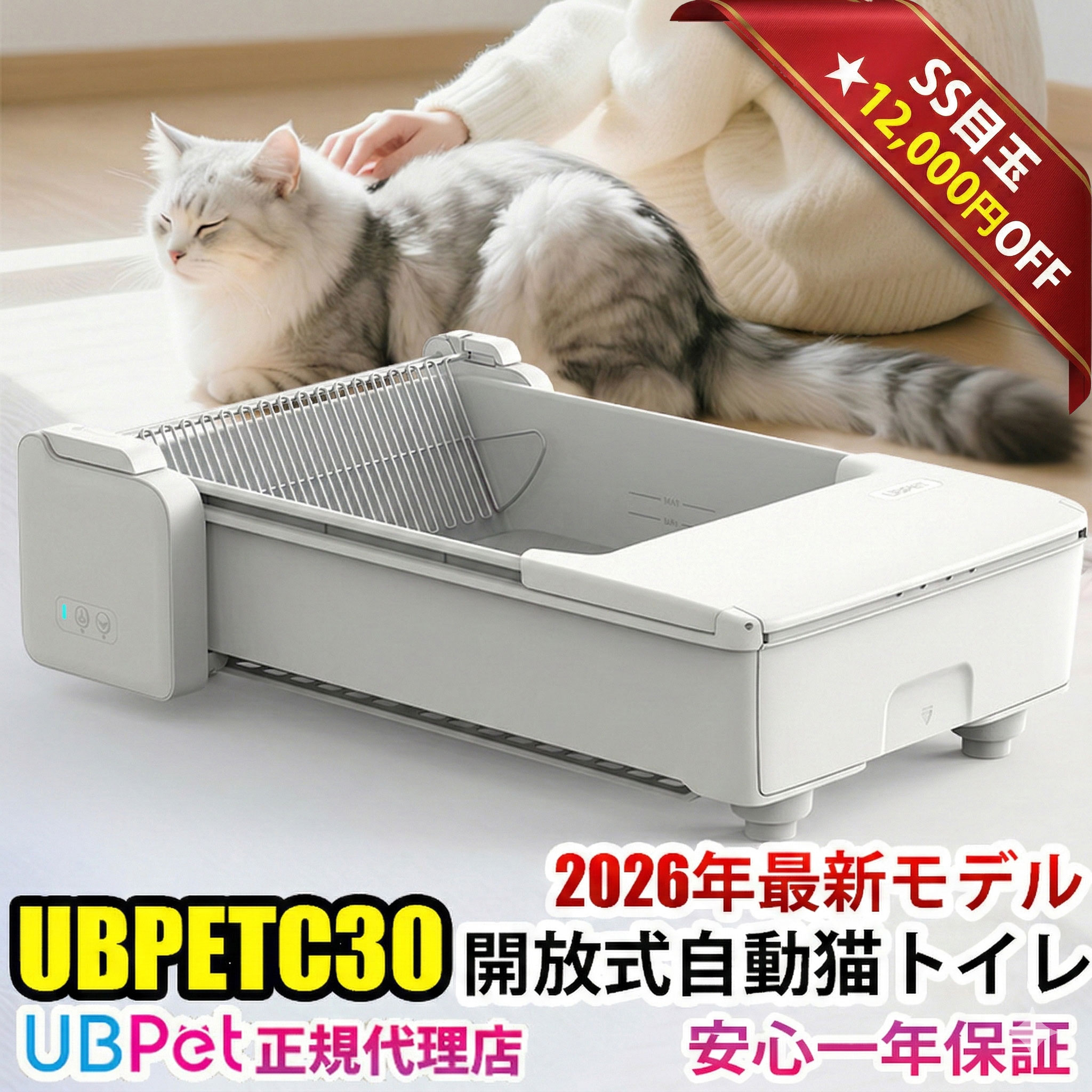 楽天市場】【SS目玉☆12000円OFF】UBPET C30 自動猫トイレ 開放式