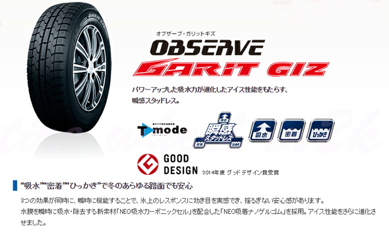 爆安プライス トーヨー Giz スタッドレスタイヤ 4本 195 55r16 ギズ ガリット Toyo Garit オブザーブ 業販 全品送料無料 Novostipub2 Brockwood Org Uk