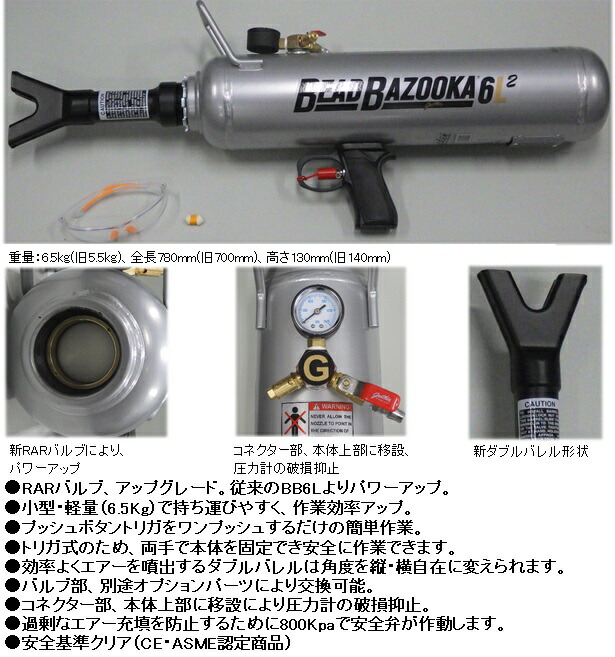 【お買い物マラソン最大30倍】 ビードバズーカー BB6L2 6L プロ用 引っ張りタイヤ 脱着機 脱着工具 タイヤ DIY 手組 スタンス ヘラフラ 引っ張り チーター ブースター|M2K AUTO PARTS