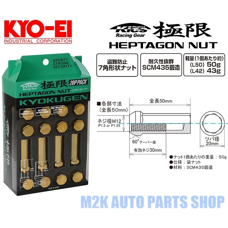 KYO-EI 極限 50mm 7角 ホイールナット 16個 フルロックナット M12×P1.25 P1.5 ゴールド 金 軽量 協永産業 7角 ロックナット