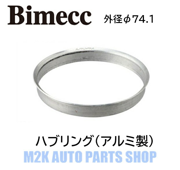 楽天市場】ブレ防止 アルミ ハブリング 2個 各種 73mm 67mm 54mm 56mm 57mm 59mm 60mm 64mm 66mm  66.5mm 変換 ツバ付 シルバー : M2K AUTO PARTS