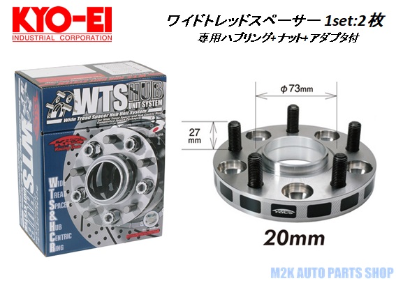 【楽天市場】KYO-EI 協永産業 ワイドトレッドスペーサー 2枚 15mm 