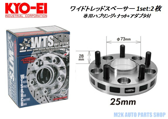 ストレッチドビー KYO-EI ワイトレ20mm＋専用スペーサー2mm 22mm