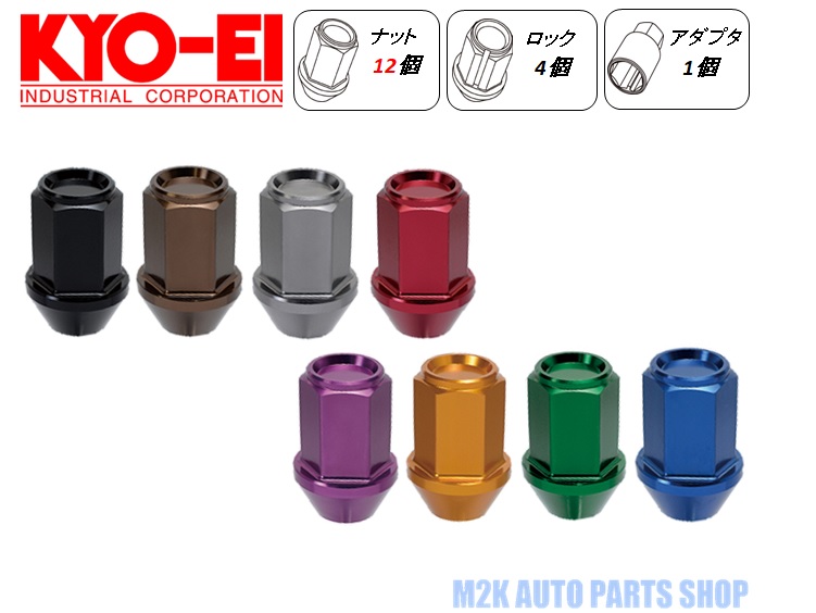 KYO-EI 極限ナット アルミキャップ付き M12×P1.25 16個 赤 M12XP1.25 16P HP36KR 【返品種別A】 