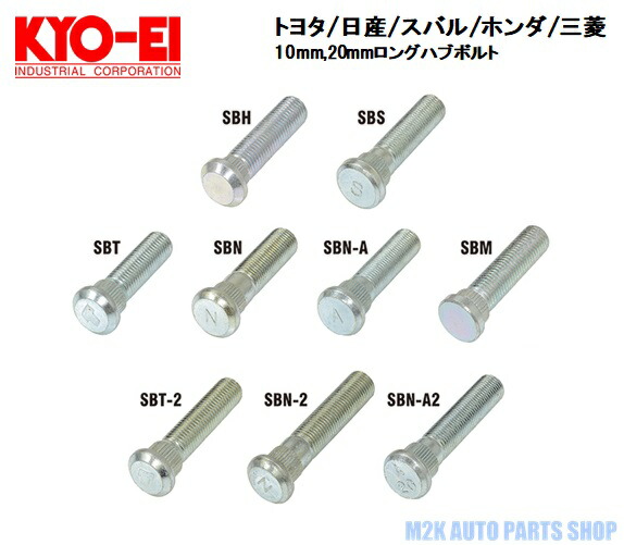 KYO-EI SBLC 10mmロングハブボルト 1台分20本 ランクル/LS