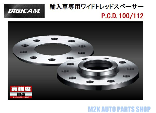 【お買い物マラソン最大30P】ケースペック デジキャン ワイドトレッドスペーサー 輸入車専用 2枚 P.C.D 100 112 10H (PCDマルチ) M14 ハブ付 ハブ無し