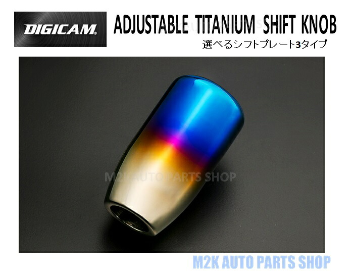 【お買い物マラソン最大30倍】 ケースペック デジキャン チタンシフトノブ シフトパターンプレート 3種類 アジャスタブル機能付 日産 ホンダ スバル M10 M12 P1.5 P1.25｜M2K AUTO PARTS