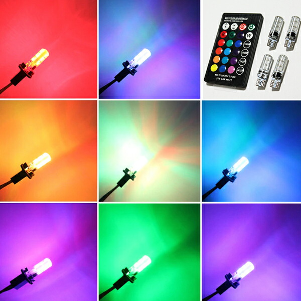楽天市場 16色 変更可能 T10 Led 4個 リモコン付 Rgb 明度変更 ポジション テール バックランプ ドレスアップ用 ストロボ フラッシュ フェイド 拡散 イベント用 スタンス ヘラフラ M2k Auto Parts