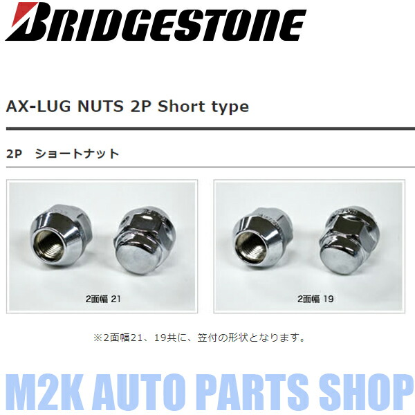 殿堂 メッキ ショートナット M12 P1.25 19HEX 60度テーパー 袋タイプ 16個 スバル スズキ ワゴンR アルト ソリオ スペーシア 