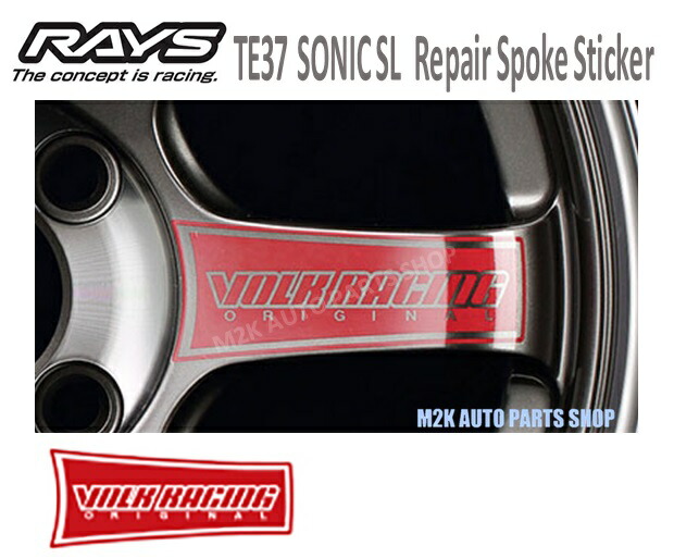 楽天市場】RAYS メンテナンスステッカー VOLK RACING TE37 SL