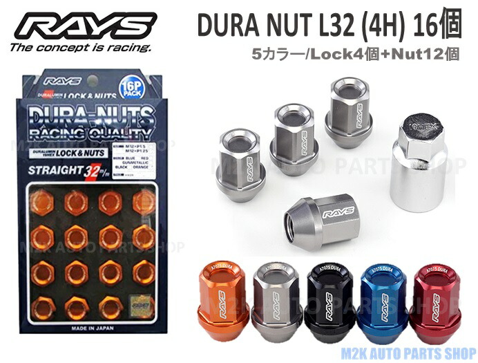 楽天市場】RAYS レイズ ホイールナット ロックナット ジュラルミン L32 