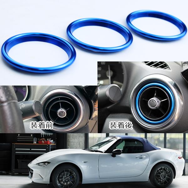 楽天市場】ロードスター ND エアコン リング エアコンリング 吹き出し