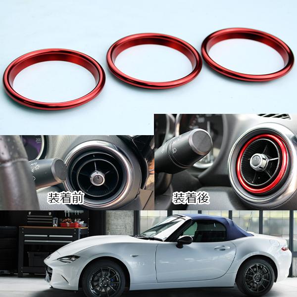 楽天市場】ロードスター ND5RC エアコン ダイヤルカバー スイッチ