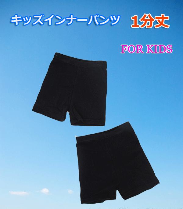 楽天市場】スパッツ 1分丈【3枚セット】キッズ さらさらストレッチパンツ オーバーパンツ クロパン インナースパッツ : ソックスマルシェ 靴下＆タイツ