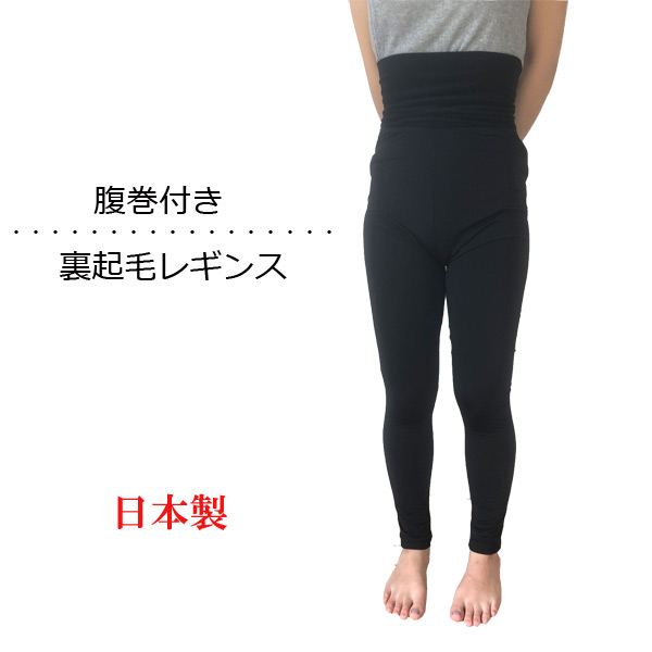 楽天市場】日本製 【 冷えとり シルク 】 腹巻付き レギンス 内絹外綿
