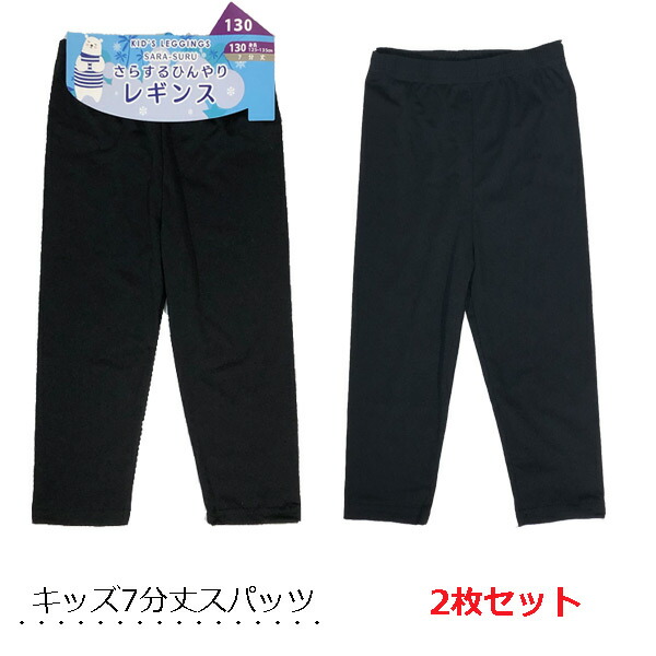 楽天市場】スパッツ 1分丈【3枚セット】キッズ さらさらストレッチパンツ オーバーパンツ クロパン インナースパッツ : ソックスマルシェ 靴下＆タイツ