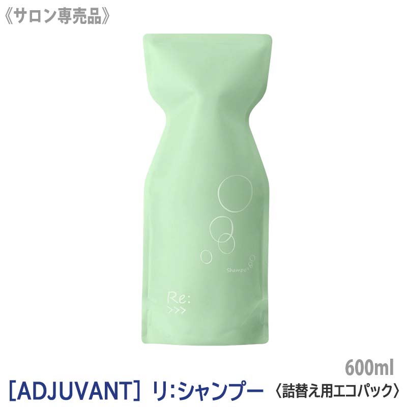 楽天市場】【あす楽/送料無料】【1＆1セット】[ADJUVANT] アジュバン リ シャンプー 600ml ＆ リ トリートメント 600g サロン専売品  詰替え用 エコパック リフィル Re: リシャンプー リトリートメント : MagicMagic