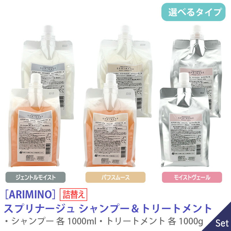楽天市場】アリミノ スプリナージュ シャンプー トリートメント セット