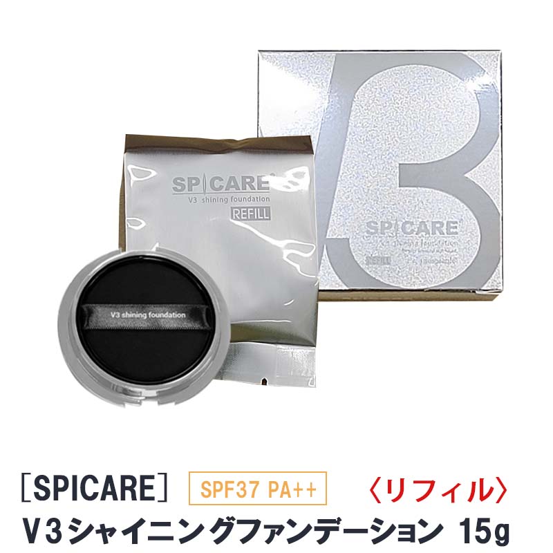 スピケア V3   SPCARE リフィル 詰替用 15g