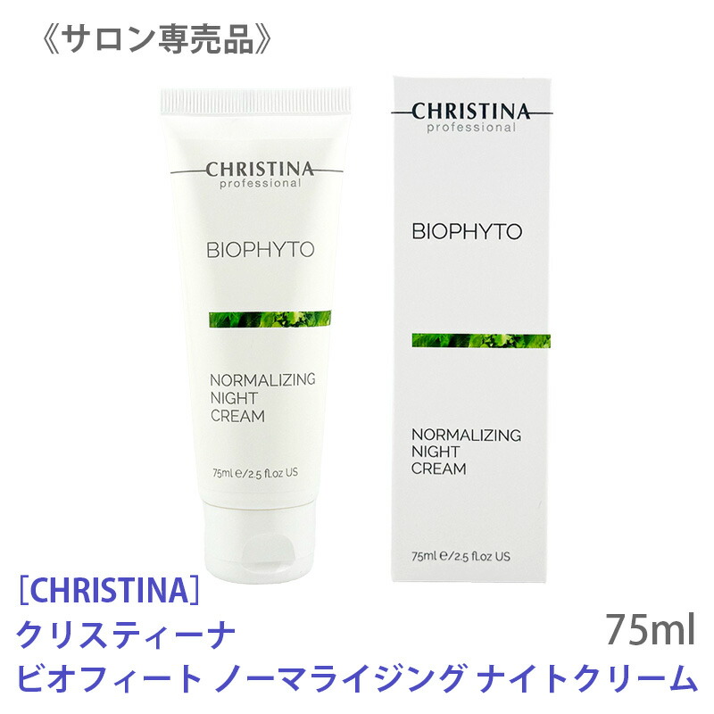 クリスティーナ　ビオフィート　ナイトクリーム CHRISTINA JAPAN OFFICIAL HP / ノーマライジング ナイトクリーム