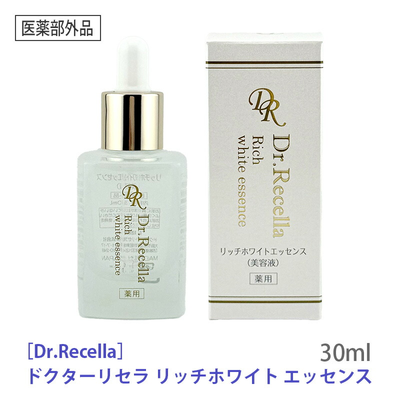 リッチホワイトエッセンス業務用60mL 楽天市場】【お買い物マラソンクーポン配布中】ドクターリセラ