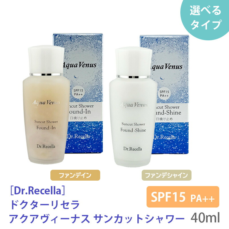 【新品】サンカットシャワー ファンデ シャイン 2個セット　アクアヴィーナス Aqua Venus ドクターリセラ サンカットシャワー ファンデ