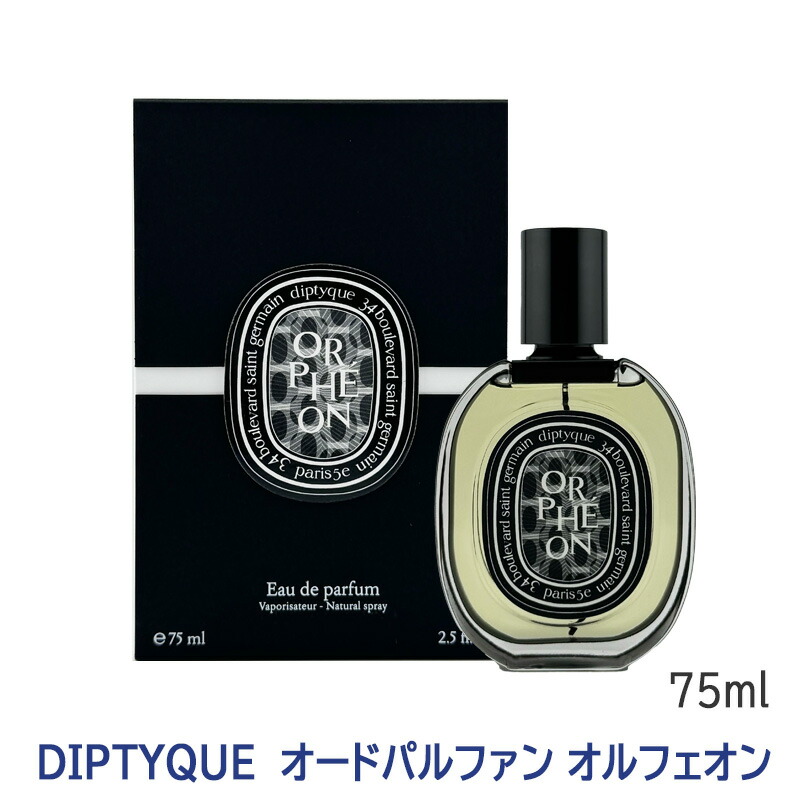 正規品　ディプティック　オルフェオン diptyque ORPHEON 75ml Orphéon (オルフェオン) - オードパルファン | Diptyque Paris
