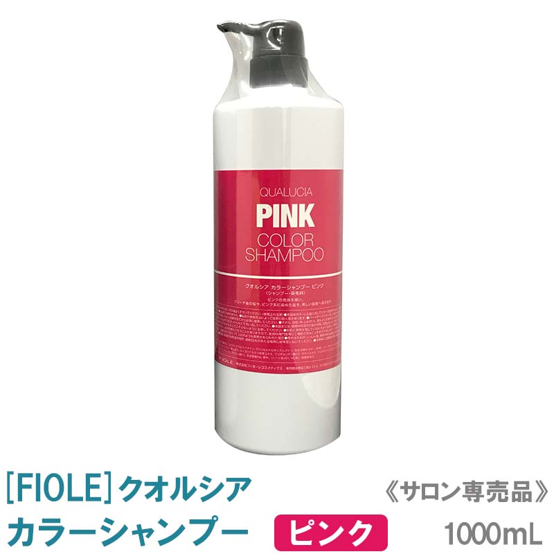 フィヨーレ クオルシア カラーシャンプー アッシュ 1000ml×2個 Amazon.co.jp: フィヨーレ クオルシア カラーシャンプー 1000ml