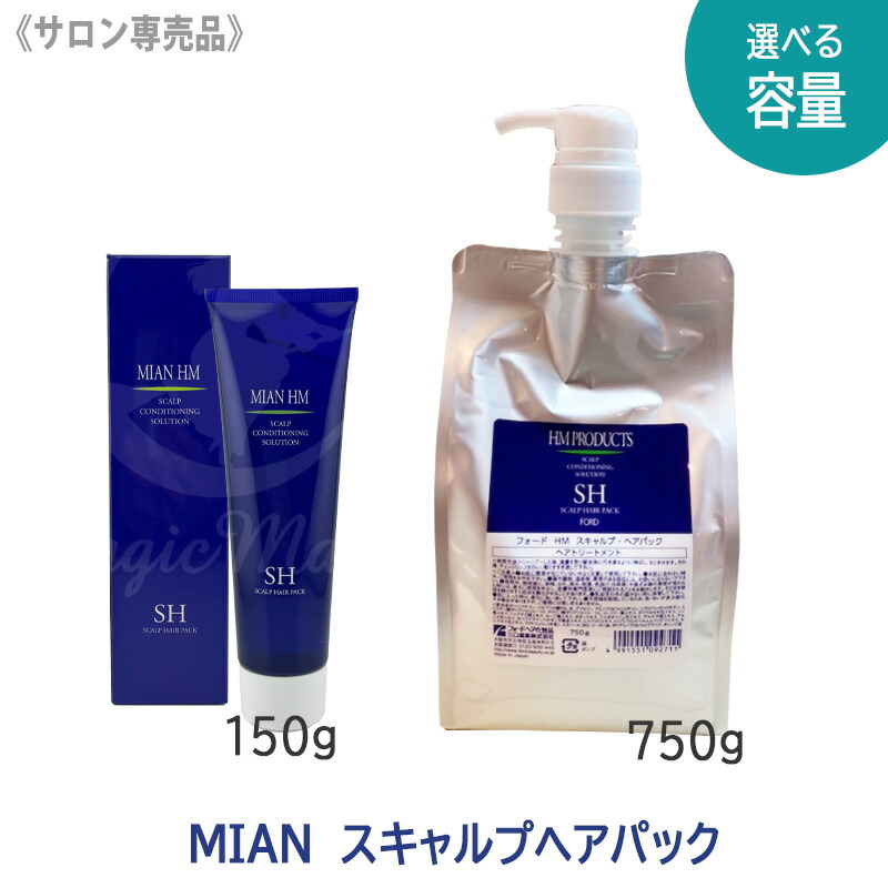 【7/25限定！抽選で100％ポイントバック】★〈5〉【送料無料】[ミアンビューティー] MIAN フォードヘア化粧品 HM ハーブマジック スキャルプヘアパック 150g ／ 750g トリートメント サロン専売品 ヘアケア 頭皮ケア スカルプケア｜MagicMagic