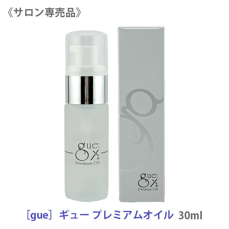 楽天市場】ギュー プレミアムオイル 30ml サロン専売品 美容オイル