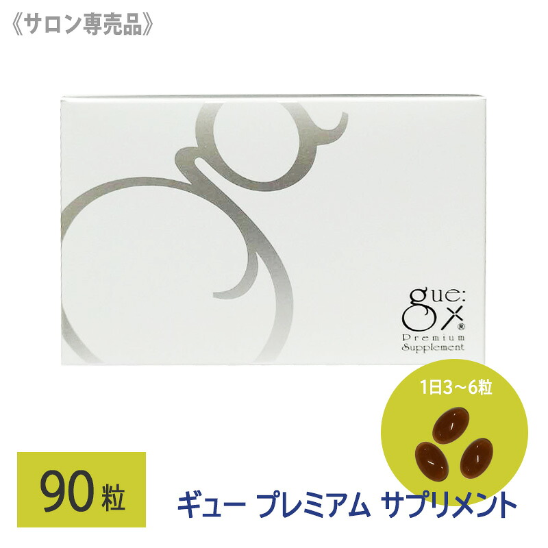 ◎【4/15限定！抽選で100％ポイントバック】〈5〉【えらべる数量/送料無料】 [gue] ギュープレミアム サプリメント 90粒 サロン専売品 馬プラセンタ配合 美肌 美髪 健康 老化対策 疲労回復 日本製 単品販売 / 2個セット