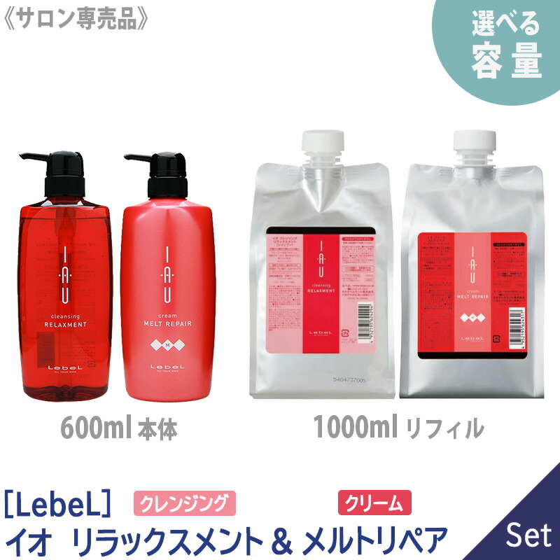 楽天市場】【選べる容量/1＆1セット】【あす楽/送料無料】［LebeL