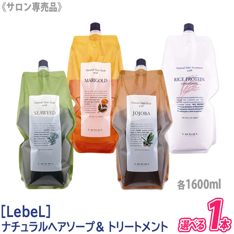 楽天市場】【送料無料/1＆1セット】［Lebel］ルベル ナチュラル