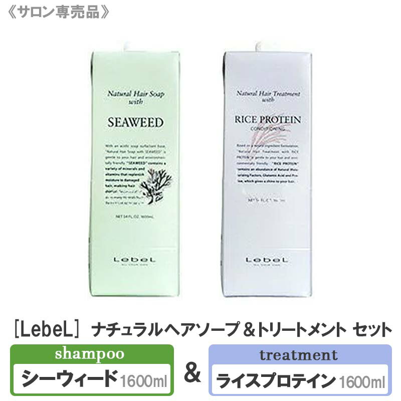 楽天市場】【あす楽/送料無料】【選べる4本セット】 ［Lebel］ルベル 