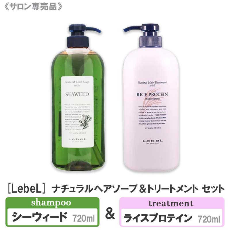 ルベル ナチュラルヘアソープ、トリートメント1600ml詰め替えセット 通販