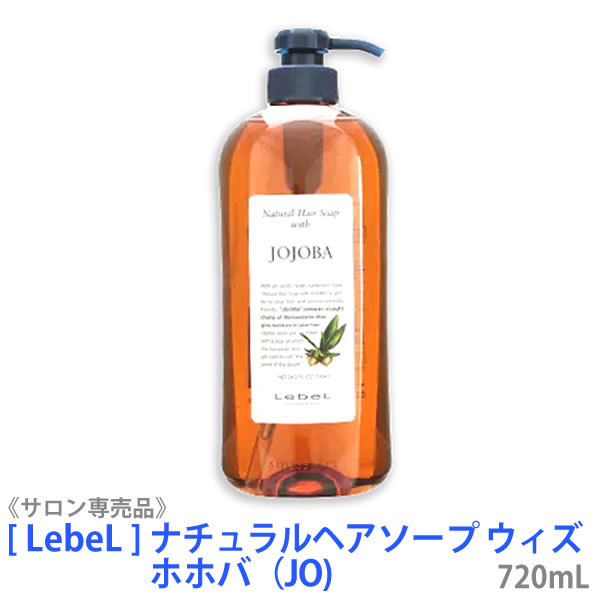 楽天市場】☆〈60〉【単品販売/送料無料】［Lebel］ルベル ナチュラル ヘアソープ ウィズ シャンプー 720ml／ ヘアトリートメント  720ml サロン専売品 髪 肌 ヘアケア 植物由来 天然成分 マリーゴールド ホホバ シーウィード ライスプロテイン : MagicMagic