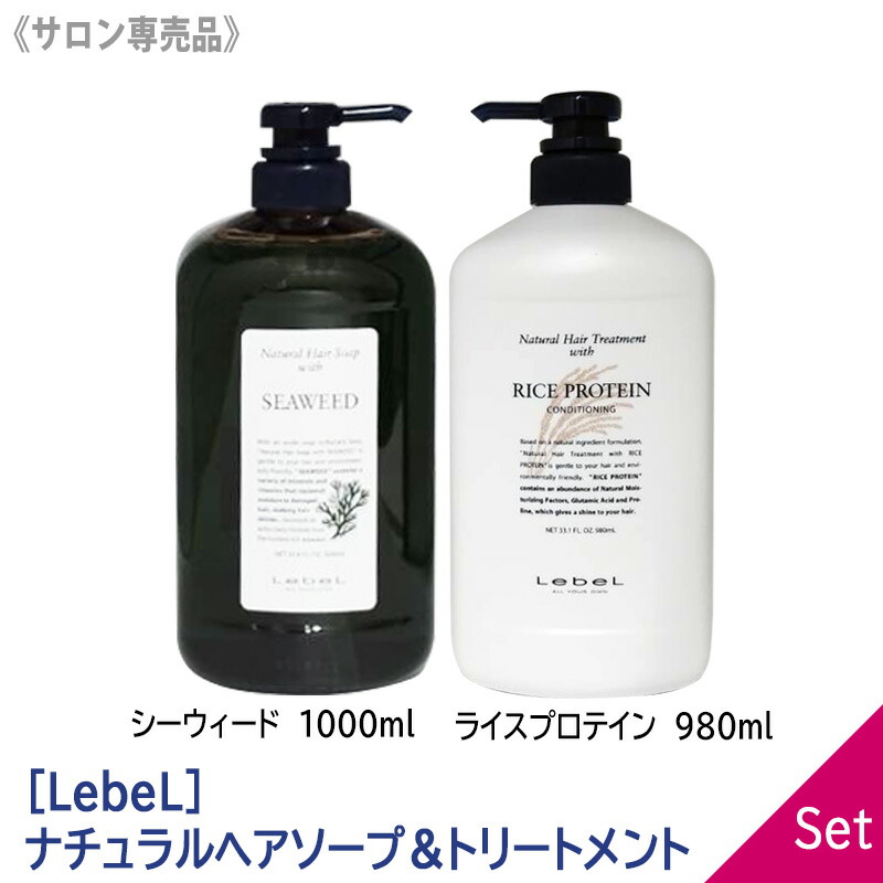 楽天市場】☆〈60〉【単品販売/送料無料】［Lebel］ルベル ナチュラルヘアソープ ウィズ シャンプー 720ml／ ヘアトリートメント 720ml  サロン専売品 髪 肌 ヘアケア 植物由来 天然成分 マリーゴールド ホホバ シーウィード ライスプロテイン : MagicMagic