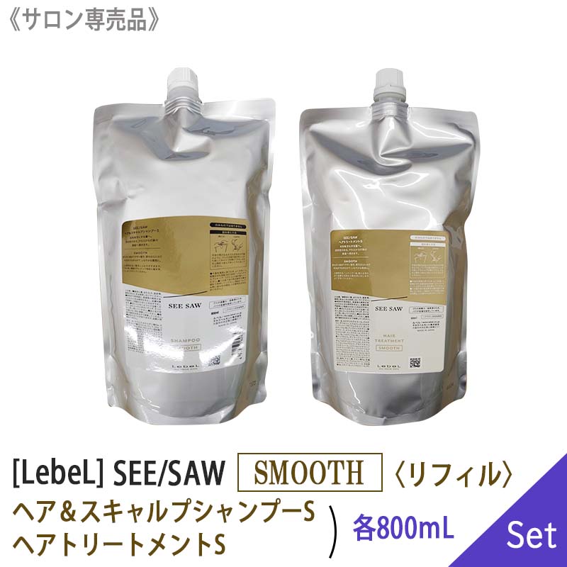 楽天市場】【1＆1セット】ルベル シーソー ヘア＆スキャルプシャンプーS 2500ml ＆ヘアトリートメントS 2500ml（スムース） サロン専売品  ヘアケア SMOOTH [LebeL SEE SAW ] : MagicMagic