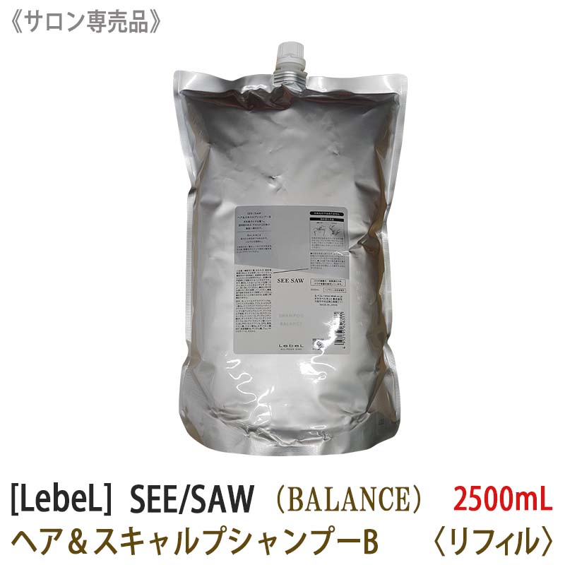 最大94％オフ！ SEE SAW シーソー スムース タイトセット2500ml 詰替用