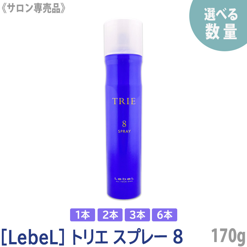 楽天市場】【選べる数量】【あす楽/送料無料】［ルベル］ トリエ 