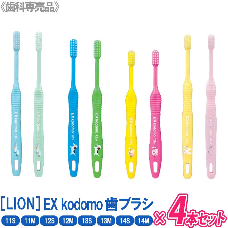 【楽天市場】【20本セット】[LION] DENT.EX kodomo Disney 11/M・12/M・13/M・14/M 歯ブラシ 歯科専売品 子供用歯ブラシ  : MagicMagic