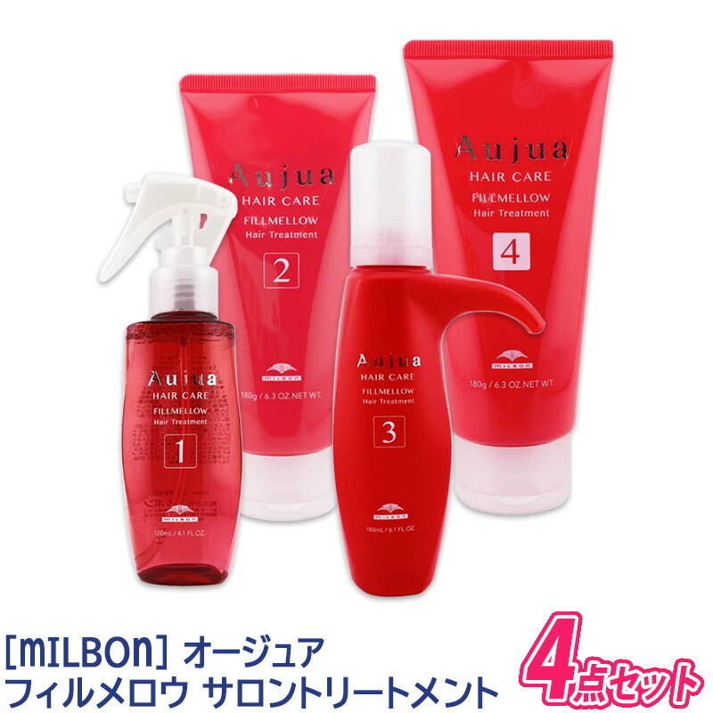 楽天市場】☆〈5〉【送料無料】【サロンケア4点セット】[milbon] ミルボン オージュア フィルメロウ サロントリートメント 4点セット Aujua  FILLMELLOW ヘアトリートメント ヘアケア ダメージケア サロン用 エイジングケア やわらか 柔軟性 : MagicMagic