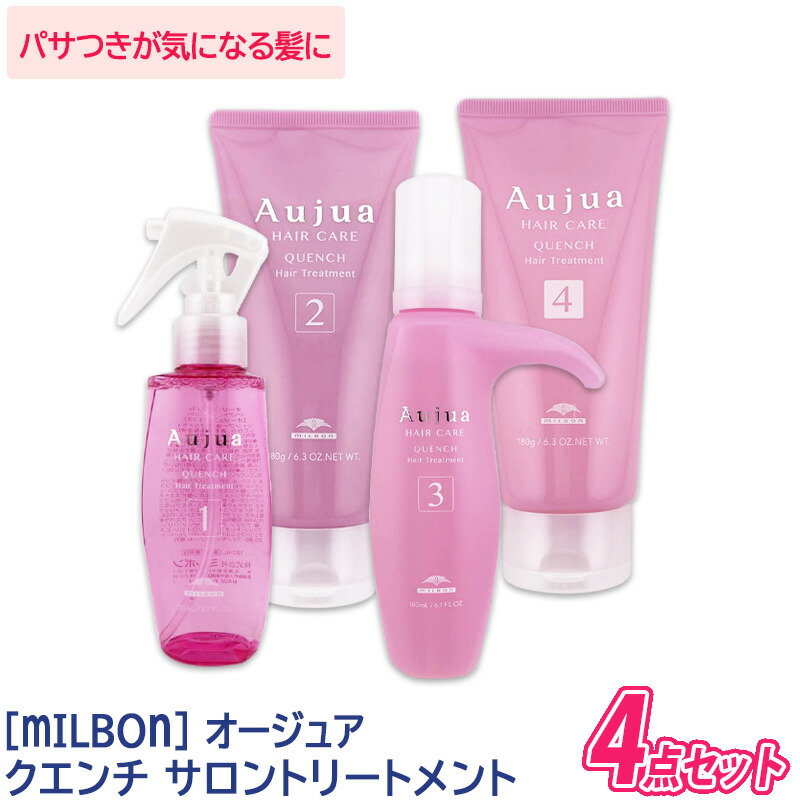 楽天市場】☆〈60〉【1&1セット】【送料無料】［MILBON］ミルボン オージュア クエンチ シャンプー & ヘアトリートメント 500ml（本体）  サロン専売品 うるおい 乾燥毛 保湿 : MagicMagic