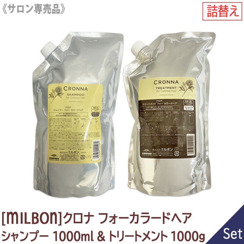MILBON スカルプケアセット ミルボンMILBON スカルプ シャンプー トリートメント セット