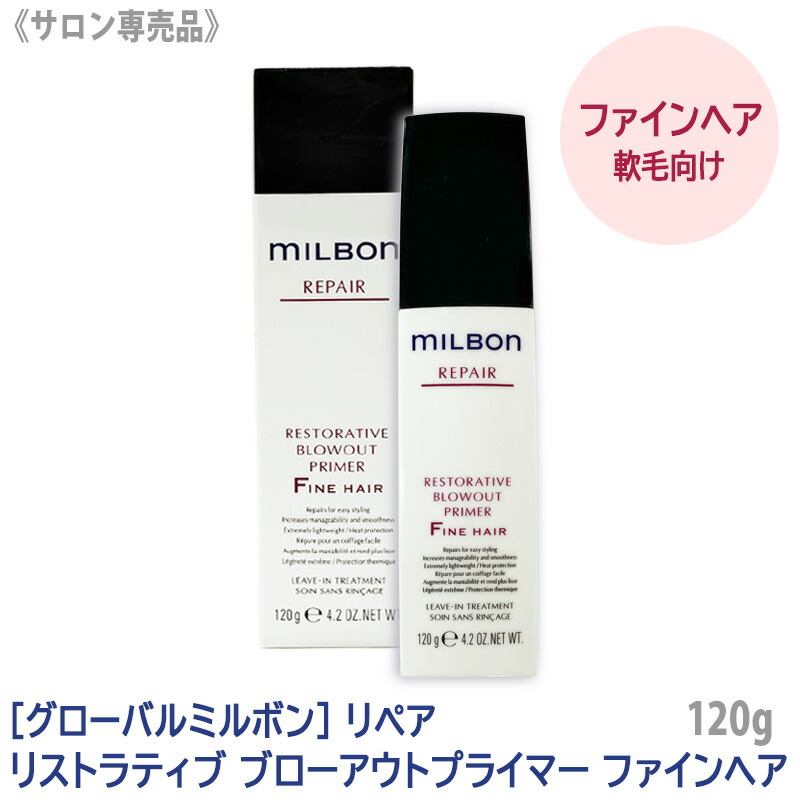 楽天市場】【あす楽/送料無料】[milbon] グローバル ミルボン リペア 