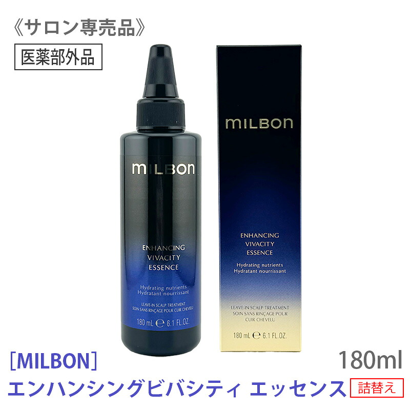 【4/10限定！抽選で100％ポイントバック】◎〈5〉[milbon] ミルボン グローバルミルボン エンハンシング ビバシティ エッセンス 180ml 医薬部外品 頭皮美容液 スカルプケア 女性用 エイジングケア 乾燥 ハリ 詰替え用 リフィル 日本製
