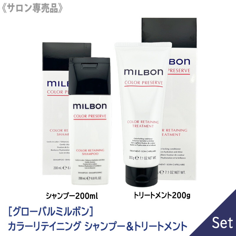 楽天市場】【セット品】ミルボン カラーリテイニング シャンプー
