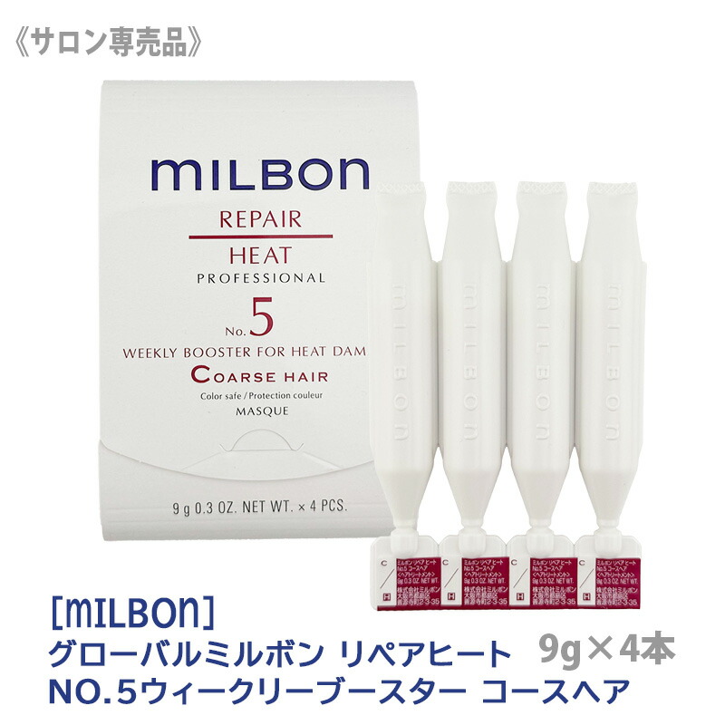 グローバルミルボンリペアブローアウトプライマーCoarseコース×3 匿名発送 グローバルミルボンリペアブローアウトプライマーCoarseコース×3
