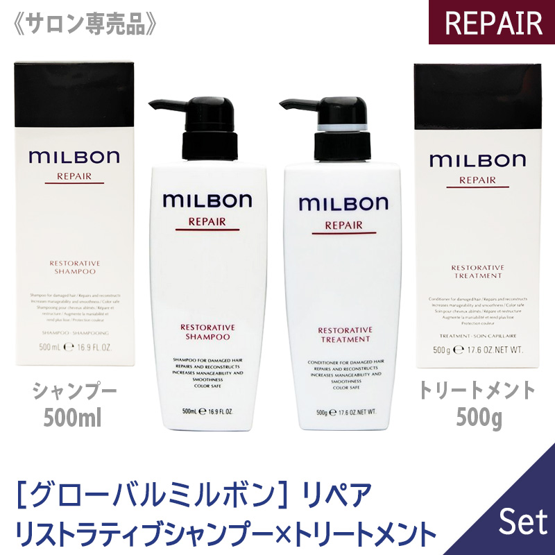 【楽天市場】【1＆1セット】【あす楽/送料無料】[milbon