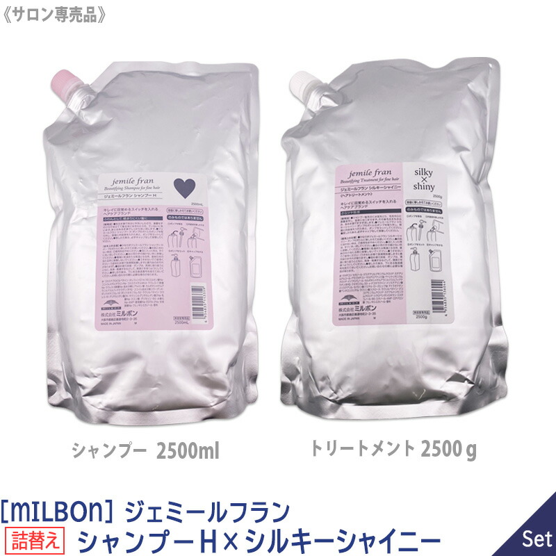 グローバルミルボン　リプレニッシング　モイスチャー 2500mlセット ミルボン リプレニッシング シャンプー 2500ml グローバル